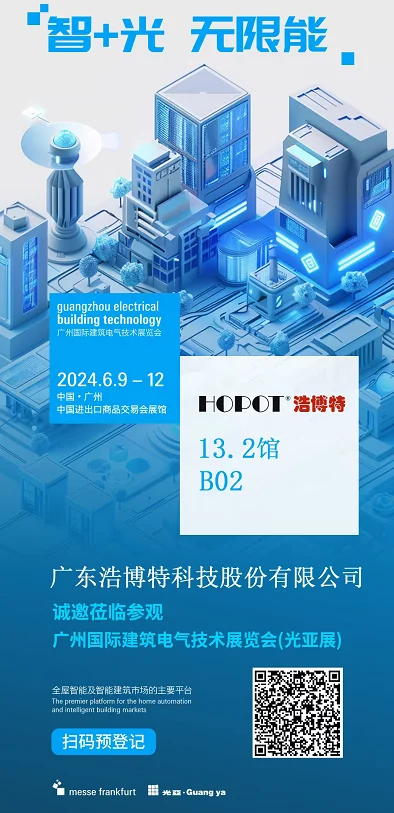 【新闻】浩博特携智能节能产品亮相2024年广州光亚展