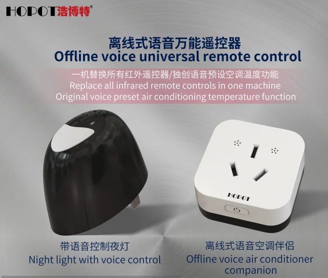 浩博特万能遥控器——智能生活轻松体验