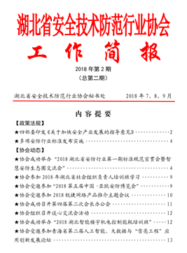 工作簡報第二期